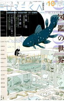 ユリイカ（10　2018（第50巻第14）