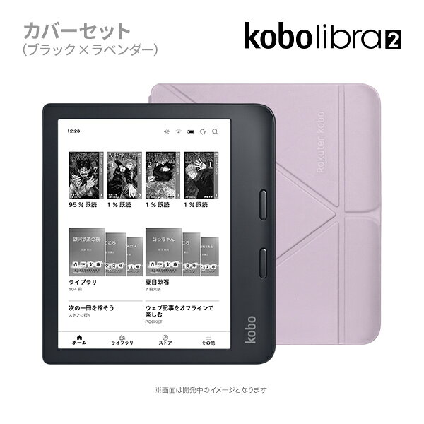 楽天ブックス: Kobo Libra 2 (ブラック)スリープカバーセット 