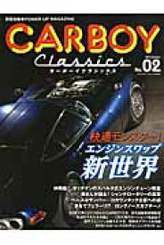 CARBOY　Classics（no．02（2014　Octo） 旧型自動車POWER　UP　MAGAZINE トヨタ2000GT／117クーペ／S31Z／ハコスカGT-R （ヤエスメディアムック）