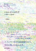 エネルギーの科学