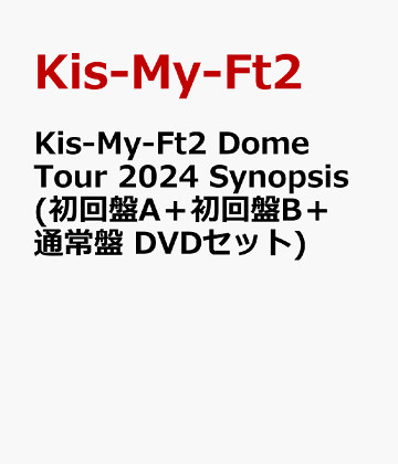 Kis-My-Ft2/Dome Tour 2024 Synopsis〈初回盤B〉 Kis-My-Ft2 Dome Tour 2024 Synopsis 【初回盤B】(2Blu-ray