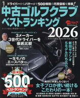 中古ゴルフクラブベストランキング2026