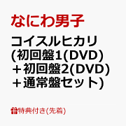 楽天ブックス: BON BON VOYAGE (初回盤1(Blu-ray)＋初回盤2(Blu