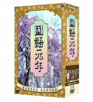 楽天市場】国語元年 dvdの通販 
