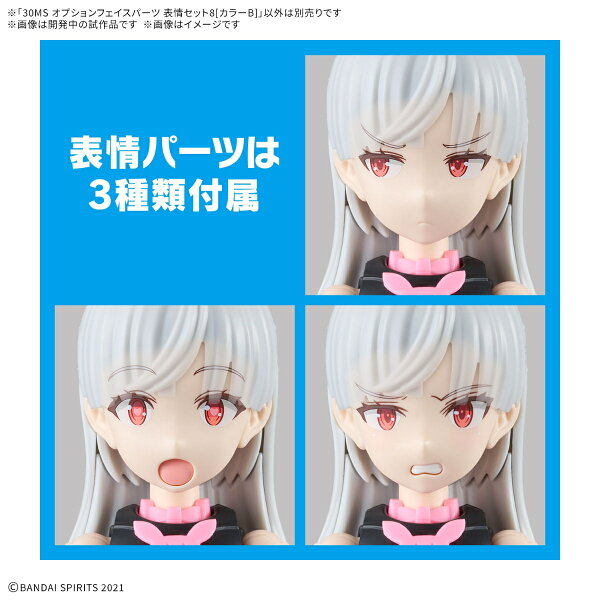 楽天ブックス: 30MS オプションフェイスパーツ 表情セット8[カラーB 