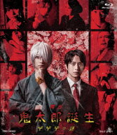 舞台「鬼太郎誕生 ゲゲゲの謎」【Blu-ray】 [ 水木しげる ]