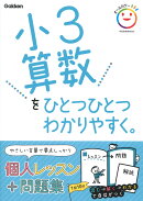 小3算数をひとつひとつわかりやすく。