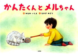 楽天市場 メルちゃん 本 雑誌 コミック の通販