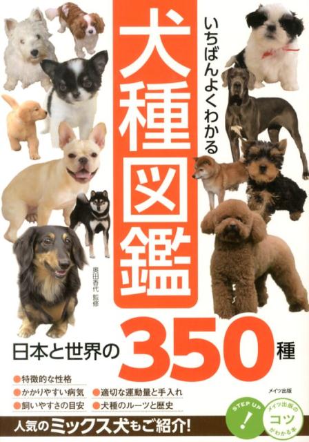 楽天ブックス いちばんよくわかる犬種図鑑 日本と世界の350種 奥田 香代 本