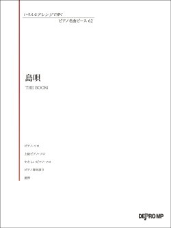 島唄／THE　BOOM