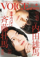 TVガイドVOICE　STARS（Vol．20）