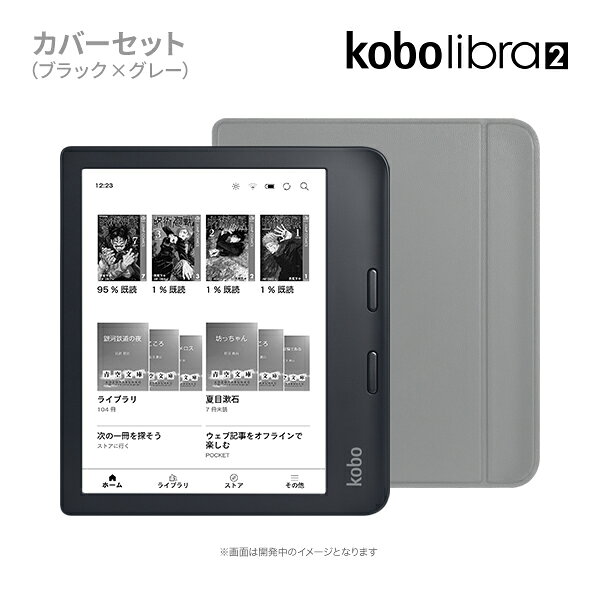 楽天ブックス: Kobo Libra 2 (ブラック)ベーシックスリープカバー 
