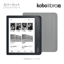 Kobo Libra 2 (ブラック)ベーシックスリープカバーセット（グレー）