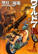 ワイルド7　R