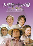 大草原の小さな家 シーズン7 コンプリートDVD-BOX（初回生産限定）