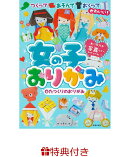 【特典】女の子おりがみ(特製メッセージカード)