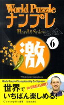 World puzzleナンプレhard & spicy激(6)