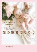 愛の使者のために