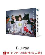 楽天ブックス: あのクズを殴ってやりたいんだ Blu-ray BOX【Blu-ray  