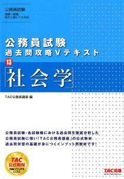 楽天ブックス: 公務員試験 過去問攻略Vテキスト 12 経営学 - TAC公務員
