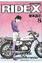 RIDEX��vol��8��