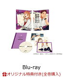 【楽天ブックス限定全巻購入特典】矢野くんの普通の日々 2【Blu-ray】(キャラファインボード2個セット+アクリルキーホルダー6個セット)