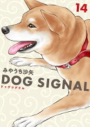 DOG　SIGNAL　14