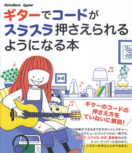 M^[ŃR[hXX悤ɂȂ{ Guitar@magazine [ ֌^Y ]