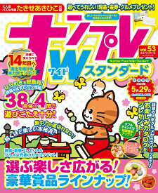 ナンプレワイドスタンダード　vol．53 （タツミムック）