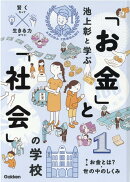 1　お金とは？　世の中のしくみ
