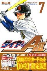ダイヤのA　act2（7）限定版