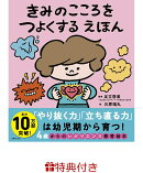 【特典】きみのこころをつよくする えほん(特製メッセージカード)