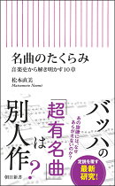 名曲のたくらみ
