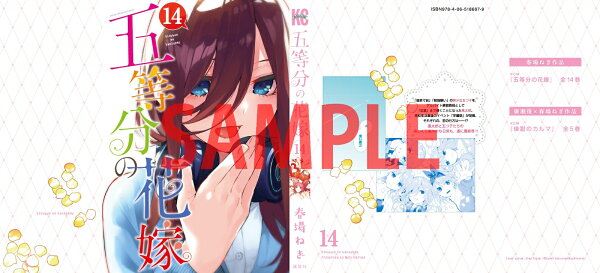 楽天ブックス: 最終巻発売記念！期間限定受注製造 五等分の花嫁 紙製  