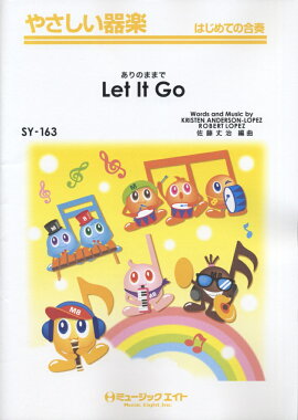 SY163　Let　It　Go〜ありのままで〜