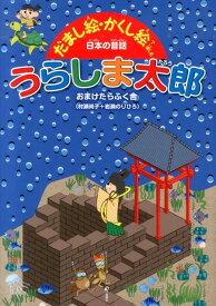 楽天市場 だまし絵 絵本の通販