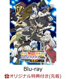 【楽天ブックス限定先着特典+抽選特典】『信じていた仲間達にダンジョン奥地で殺されかけたがギフト『無限ガチャ』…
