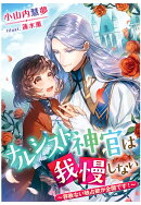 【POD】ナルシスト神官は我慢しない〜容赦ない独占欲が全開です！〜