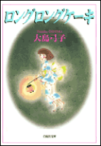 【中古】 ダイエット/角川書店/大島弓子 中古】 ダイエット （あすかコミックス） / 大島 弓子 / 角川