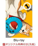 【楽天ブックス限定先着特典】織田シナモン信長 1(ポストカード付き)【Blu-ray】