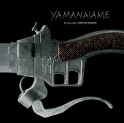 劇場版「進撃の巨人」前編〜紅蓮の弓矢〜エンディングテーマ　YAMANAIAME　produced　by　澤野弘之