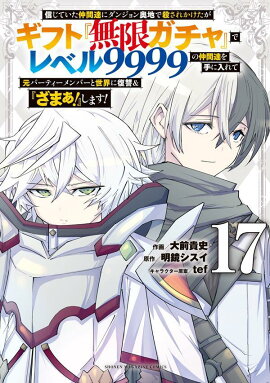 �����Ƥ������ã�˥��󥸥����Ϥǻ����줫���������եȡ�̵�¥�����٤ǥ�٥�9999�����ã��������Ƹ��ѡ��ƥ������С����������������ؤ��ޤ����٤��ޤ�����17��