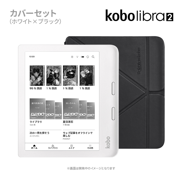 楽天ブックス: Kobo Libra 2 スリープカバー（ブラック） - 楽天Kobo 