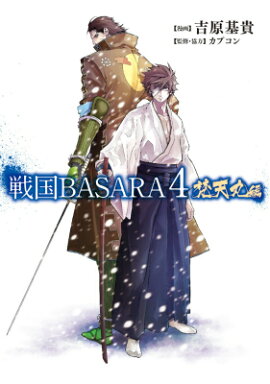���BASARA4����ŷ����