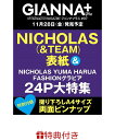 【特典】GIANNA Plus #07 coverNICHOLAS（&TEAM）(ピンナップ) [ ナンバーセブン ]