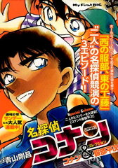 名探偵コナンコレクション　コナン＆服部平次