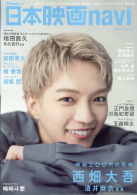 日本映画navi　vol．124 （日工ムック） [ 産経新聞出版 ]