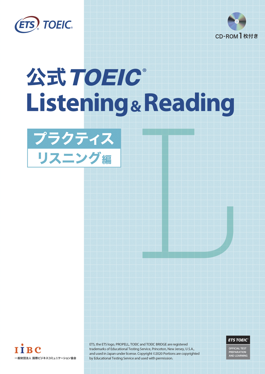 公式TOEICListening＆Readingプラクティスリスニング編CD-ROM1枚付[EducationalTesting]