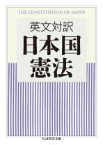楽天市場】口語訳日本国憲法・大日本帝国憲法の通販 