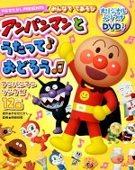 楽天ブックス それいけ アンパンマン ベストヒット 19 アニメーション Cd